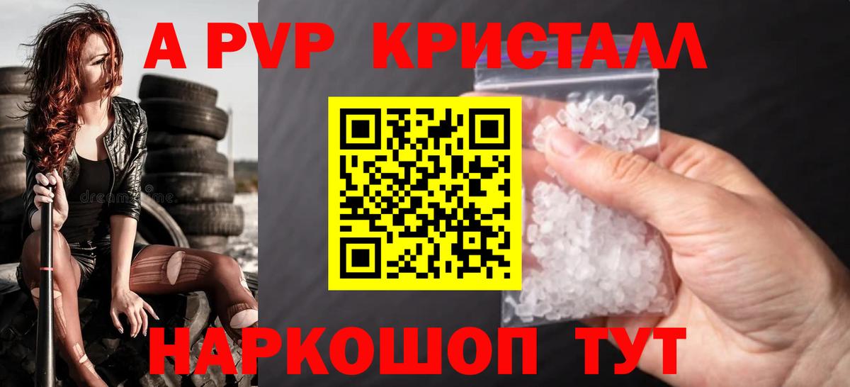 Alpha-PVP СК КРИС  APVP кристаллы  Набережные Челны  Альфа ПВП мука  продажа наркотиков  Вход с VPN 