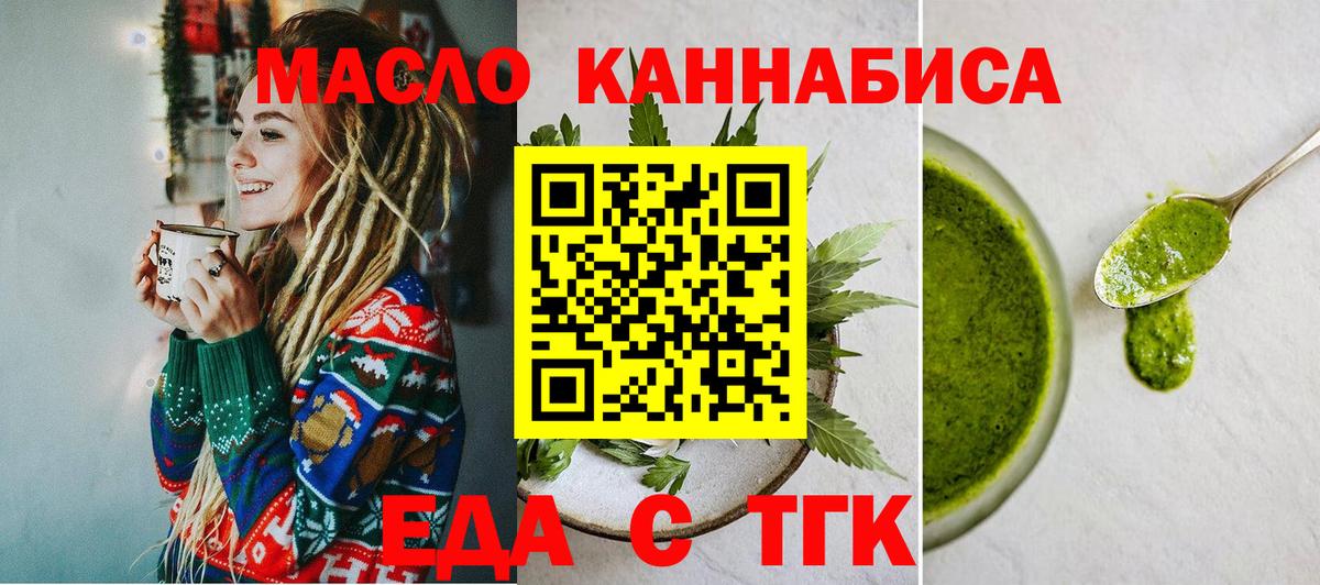 Набережные Челны  Cannafood марихуана  Вход с VPN 