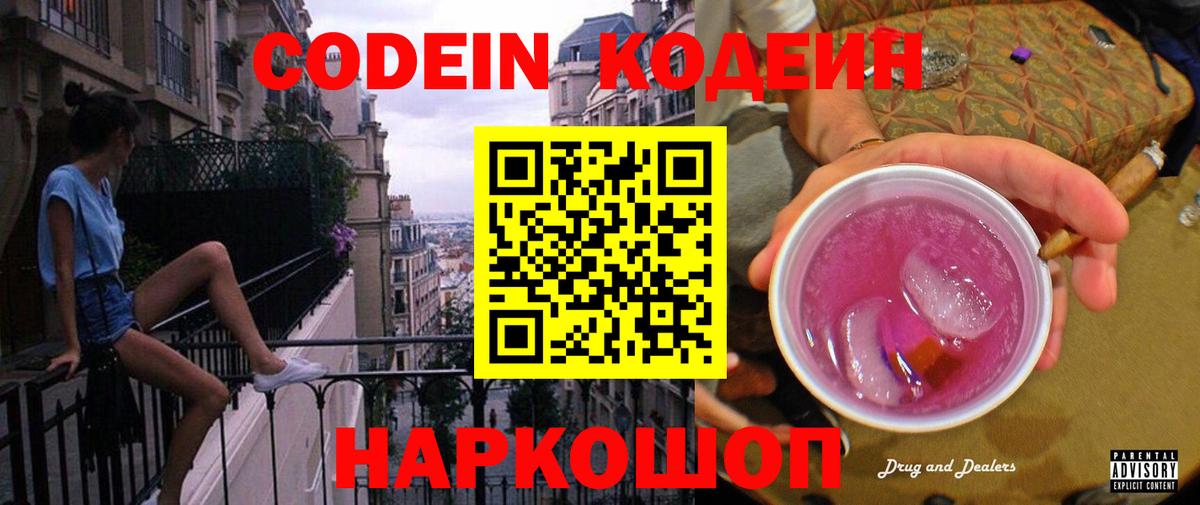 Codein Purple Drank  где купить наркотик  Набережные Челны  Вход с VPN  Кодеин напиток Lean (лин) 
