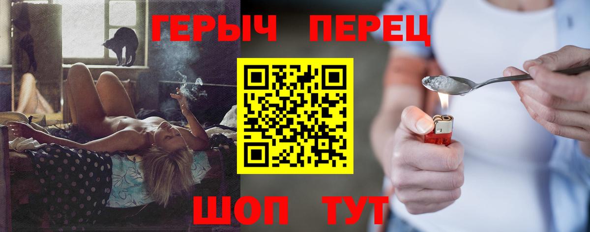 Героин Heroin  Вход с VPN  Набережные Челны 