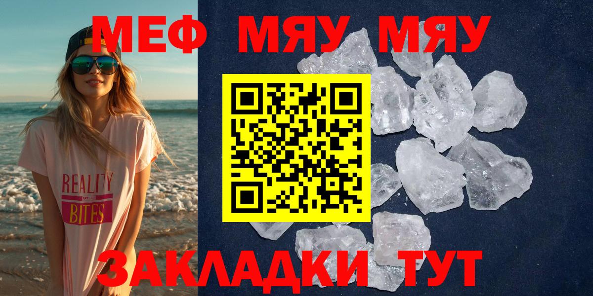 Набережные Челны  Меф mephedrone  МЕФ  Вход с VPN  МЯУ-МЯУ 