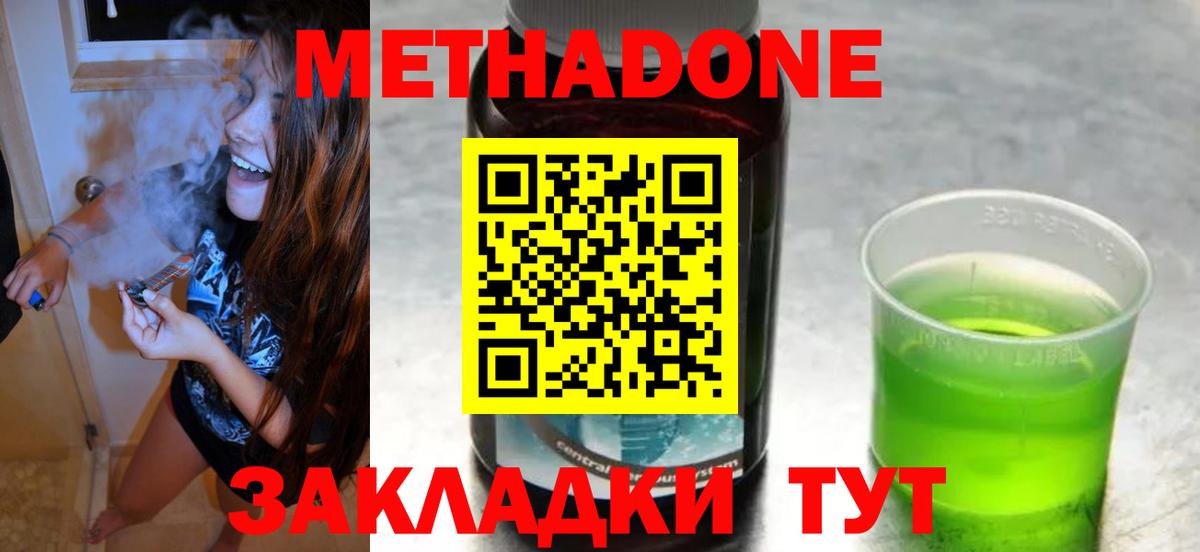 Набережные Челны  МЕТАДОН кристалл  МЕТАДОН мёд  Вход с VPN 