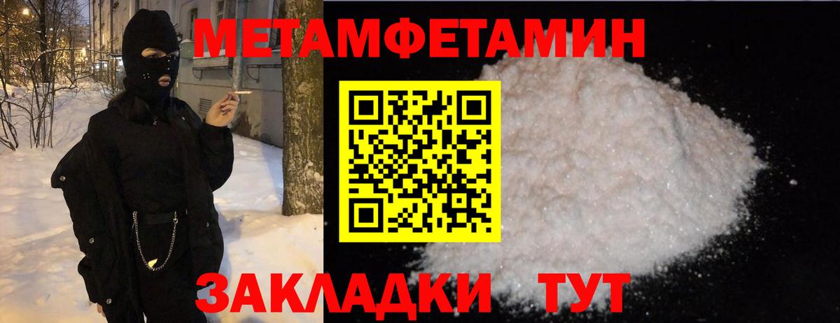 Метамфетамин  МЕТАМФЕТАМИН кристалл  Вход с VPN  Набережные Челны 